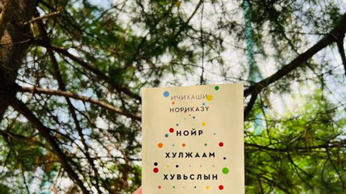 Нойр хулжаам хувьслын түүх